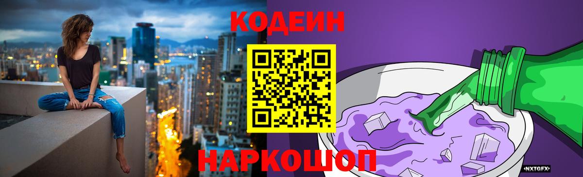 Тула  Кодеин Purple Drank  Вход с VPN 
