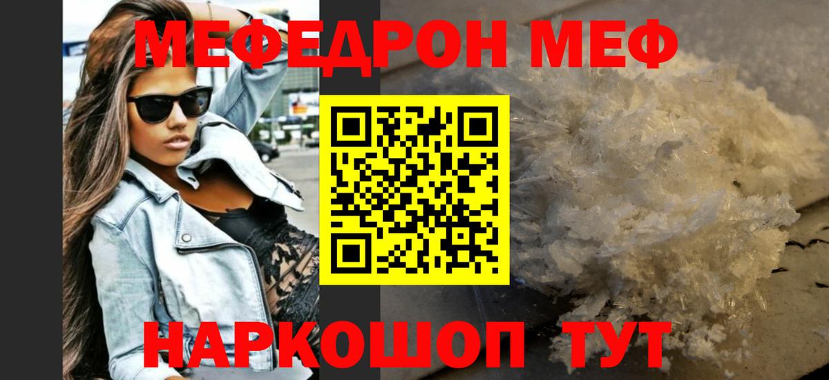 МЕФ кристаллы  Вход с VPN  Меф  Тула  Мефедрон кристаллы 